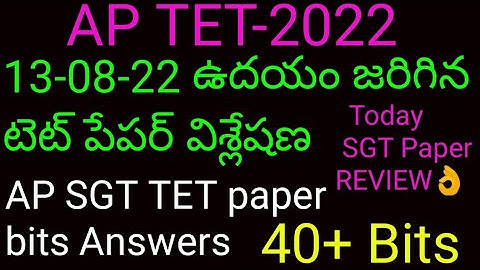 AP TET SGT | 13-08-22 Morning TET Paper | Today morning shift SGT TET Paper Bits and Answers