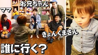 赤ちゃん 抱っこ 争奪戦!しぃしぃこっちおいで〜!きょんくまの皆様と対決!誰に行く? 赤ちゃん 抱っこ 争奪戦!しぃしぃこっちおいで〜!きょんくまの皆様と対決!誰に行く?