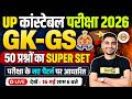UP CONSTABLE GK GS PRACTICE SET | UP POLICE GK GS PRACTICE SET | UPP PRACTICE SET - VIVEK  SIR