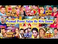 Most popular bhojpuri hits songs of pramod premi yadav  papular nonstop new bhojpuri mp3 song2024