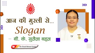 Aaj ki Murli se... Slogan 16-05-2024 by BK Sunaina Behen from Om Shanti Retreat Centre, Delhi-NCR