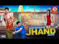 Kuku Mathur Ki Jhand Ho Gai { कुकु माथुर की झंड हो गयी } - Full Comedy Movie | Siddharth Gupta