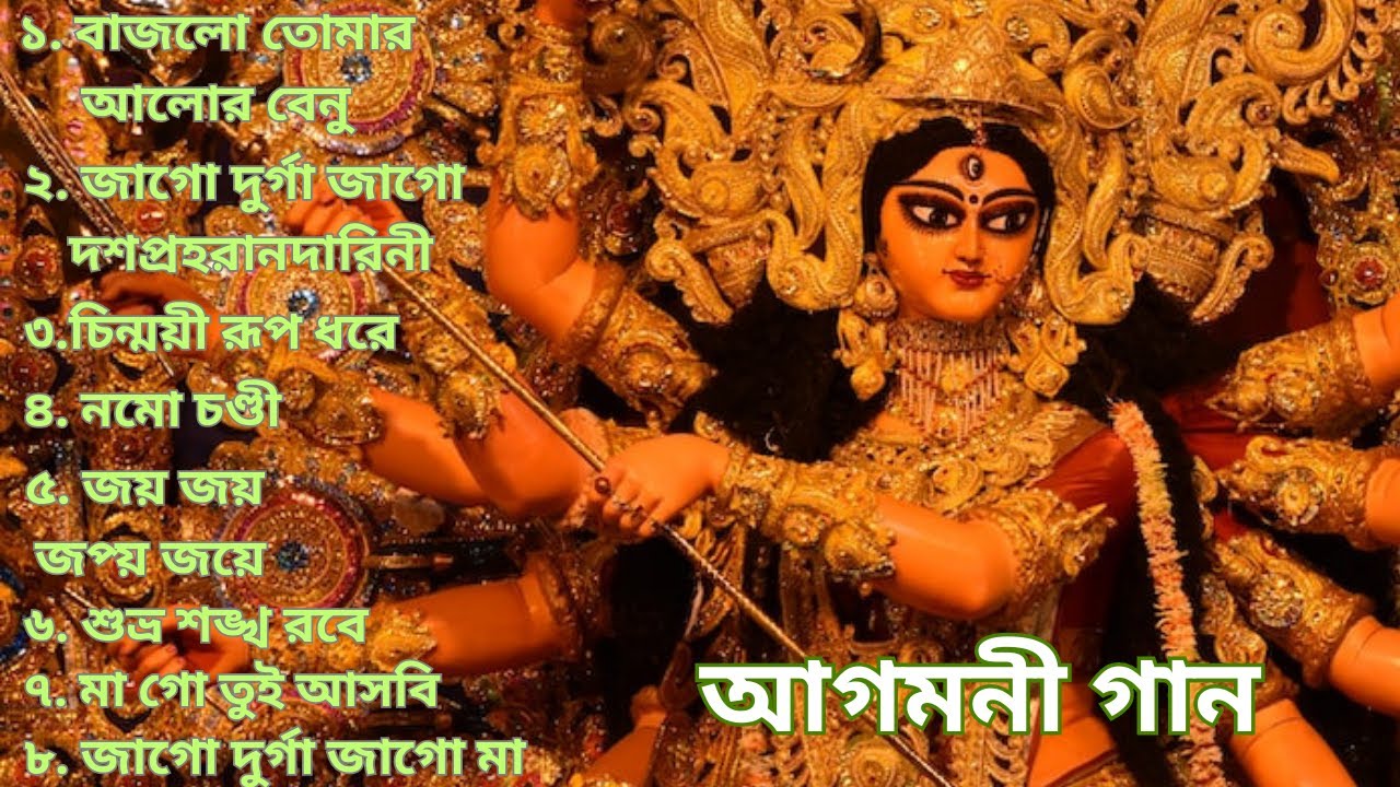   Agomoni Song part 2  Durga puja song 2023  Mahalaya Mahishasura Mardini