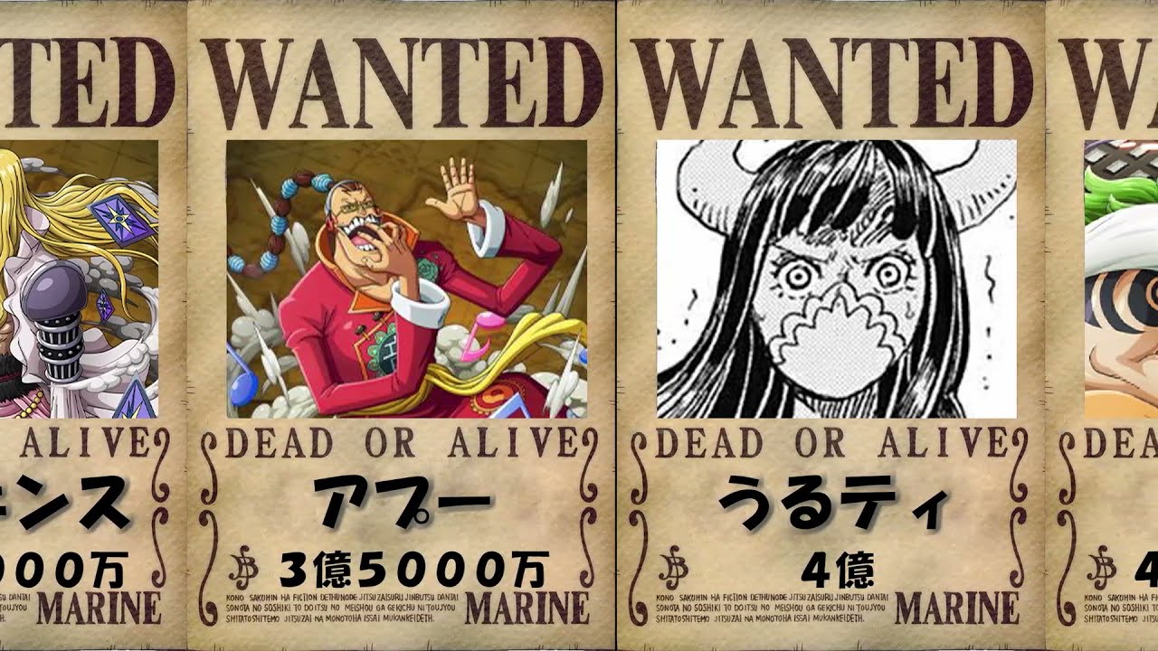 One Piece 百獣海賊団懸賞金ランキング ネタバレ含む ワンピース 1025話が楽しみな方もぜひ フーズフー キング エース うるティ ページワン クイーン サンジ ゾロ ヤマト カイドウ ワンピースの名言 名場面から学びと気づきを