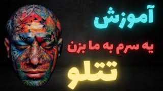 Tataloo - Ye Saram Be Ma Bezan آموزش موزیک یه سرم به ما بزن از تتلو