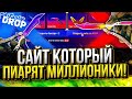 TastyGo - САЙТ КОТОРЫЙ ПИАРЯТ МИЛЛИОНИКИ! На самом деле СКАМ... Ну ты чево :((