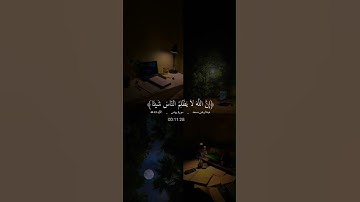 اكتب شيء تؤجر عليه🤍//{أَفَأَنتَ تَهدِي العُمْيَ}.بصوت القارئ عبدالرحمن مسعد. #يارب #القران