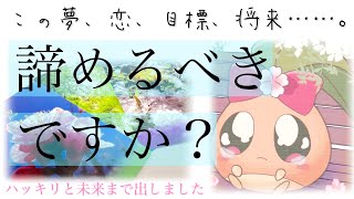 諦めてしまうその前に。苦しい気持ちを抱えるあなた様へ。未来まではっきりと見させていただきました。