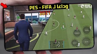 vive le football  لعبة تنافس فيفا22و بيس. 2022             فيف لو فووتبول في ٢٠٢٢سنة screenshot 3