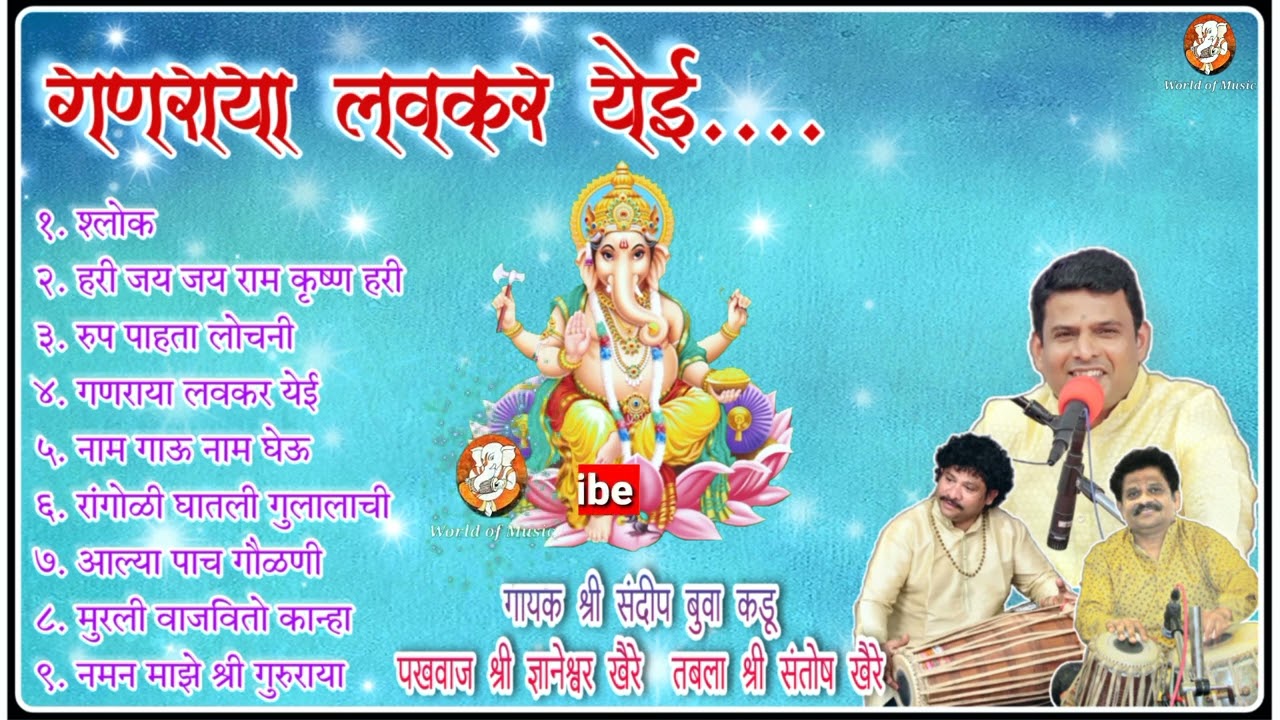 जय जय राम कृष्ण हरि l श्री संदीप बुवा कडू भजन l Jay Jay Ram krishna Hari l Sandip buva Kadu bhajan