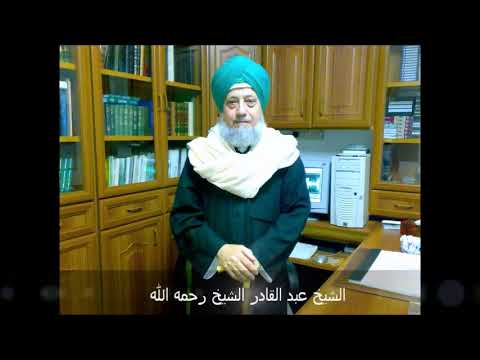 الدعوة إلى الله بالحكمة والموعظة الحسنة للشيخ عبد القادر الشيخ رحمه الله