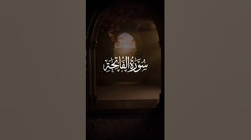 سورة الفاتحة #islamicstatus #dosa #surahyasinmubinkitakrar #quran #reminder #المصحف #surah #duet