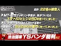 法治国家 YSパンダ裁判 #02「GB350やSV650などが気になって仕方がありません...」「オレンジ色にやられて、KTMを乗り継いでしまいました…」など合計22名の被告人を裁きます！