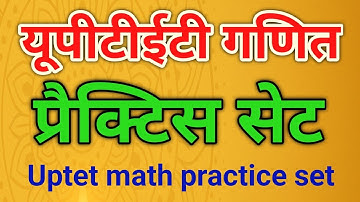 📝 UPTET 2025 | गणित प्रैक्टिस सेट | 30 सबसे महत्वपूर्ण प्रश्न उत्तर सहित | Paper 2 Maths