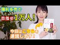【東大文学部卒】三浦奈保子が「100円のコーラを1000円で売る方法」を速読実況！【読書企画】