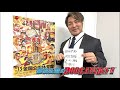 【音声のみ】『棚橋弘至のPodcastOff!』#357 「なぜ社長日記を毎日更新してるのか？開幕目前 #njcup を徹底解説！〇〇が今年の顔になる!?  社長がトーナメントの行方を大胆予想!?」