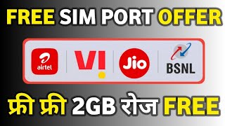 New Free Sim Port Offer Today | Jio MNP Offer | Airtel Sim Port Offer | Vi Port Offer Free Recharge