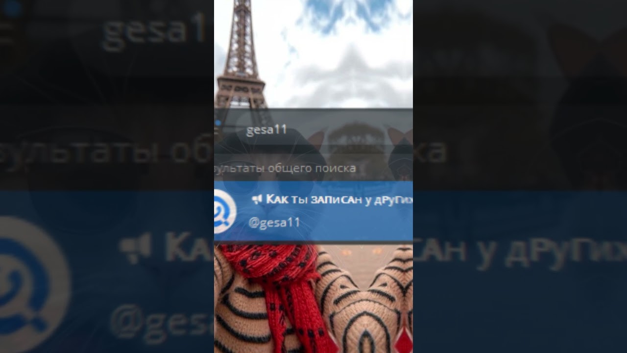 как я записан 