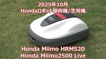 野良?ホンダロボット芝刈り機 Honda Miimo HRM2500 Live HRM520
