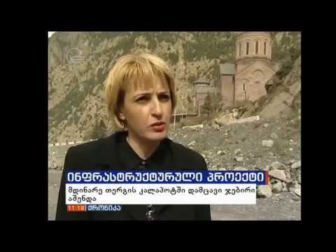 მდინარე თერგის კალაპოტში დამცავი ჯებირი აშენდა