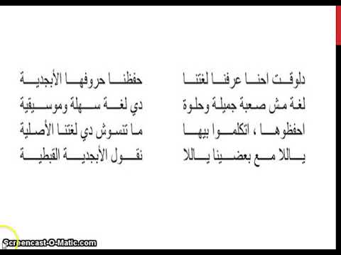 ترنيمة الحروف الأبجدية القبطية 