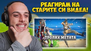 видео: РЕАГИРАМ НА “СТРИЙМ СНАЙПВАХ МЕТАТА!” (МНОГО СМЯХ) картинка: РЕАГИРАМ НА “СТРИЙМ СНАЙПВАХ МЕТАТА!” (МНОГО СМЯХ)