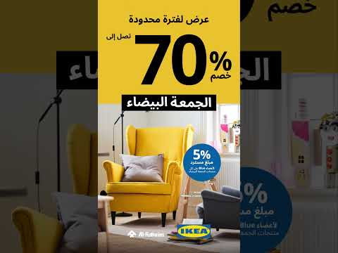 IKEA White Friday Offer