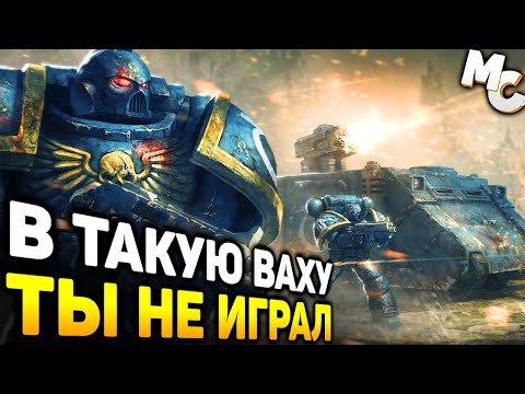 В ТАКУЮ ВАХУ ТЫ НЕ ИГРАЛ - Warhammer 40k Squad Command