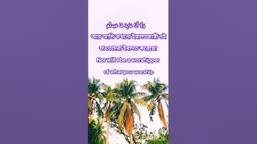 (سورة الكافرون) সূরা আল-কাফিরুন Surah Al-Kafirun #islamicvideo #islam