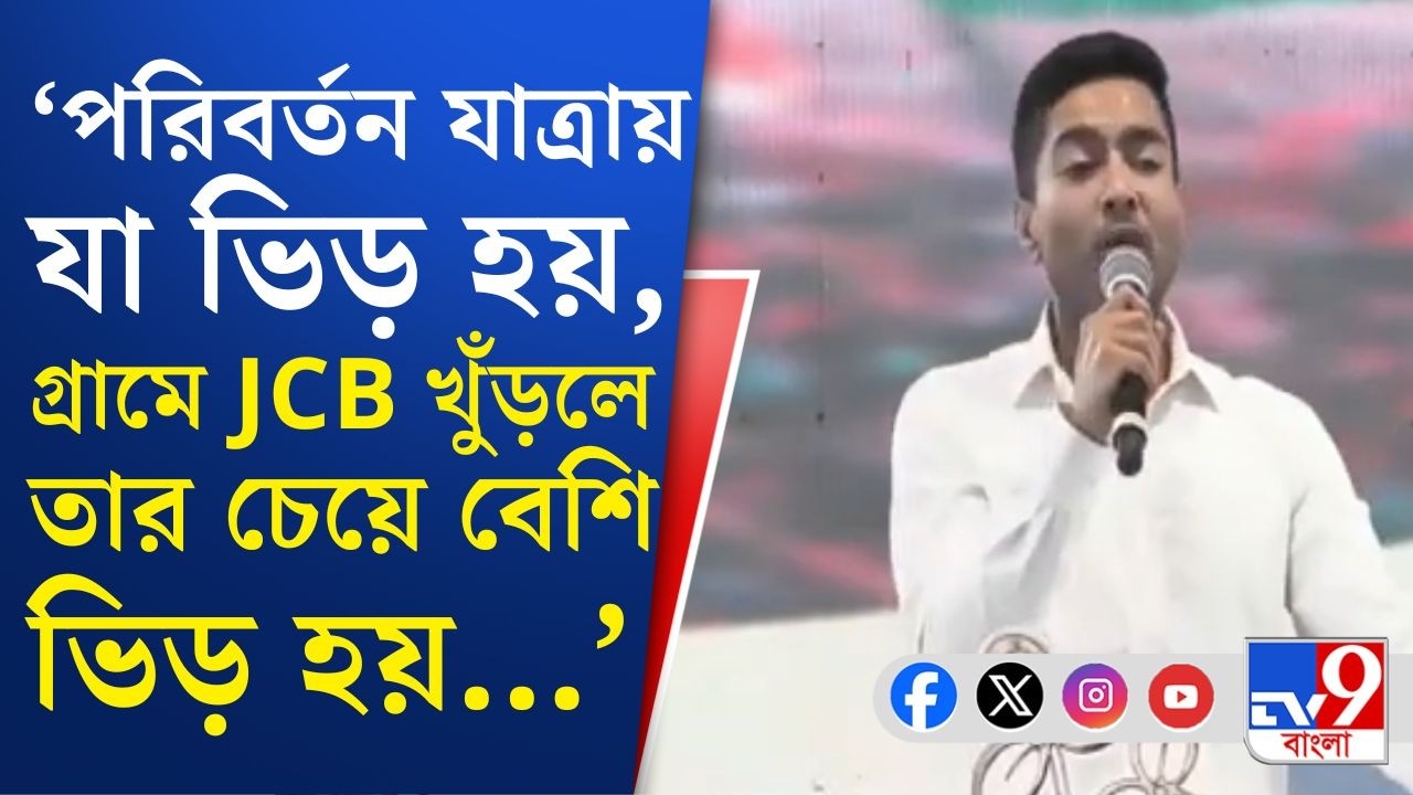 Abhishek Banerjee on Amit Shah: ৩০ মিনিট বক্তব্য রেখেছিলেন কেন্দ্রীয় স্বরাষ্ট্রমন্ত্রী: অভিষেক