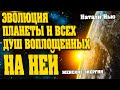 ЭНЕРГИИ СПУСКАЮТСЯ НА ПЛАНЕТУ | Абсолютный Ченнелинг