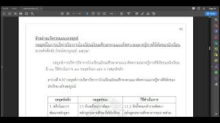 ผู้อำนวยการสถานศึกษา รองผู้อำนวยการสถานศึกษา งาน 5 ด้าน อัพเดท 2566 คลิปที่ 5