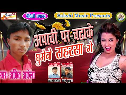 Ankit Akela Ka Superhit Song 2019