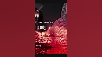 القران راحه نفسيه-سورة المؤمنين #اكسبلور