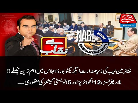 NAB Executive Board Meeting Approves Inquiries Of 12 Corruption Cases | Benaqaab | AbbTakk | BH1W