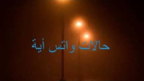 ذكر رحمة ربك عبده زكريا سورة | هزاع البلوشي | حالات واتس| #آية