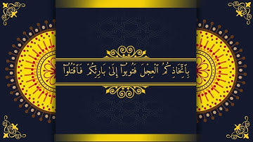 سورة البقرة صفحه ٧ مكرره ١٠ مرات للحفظ بصوت الشيخ ياسر الدوسري