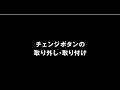 学生服のボタンのつけ外しのやり方