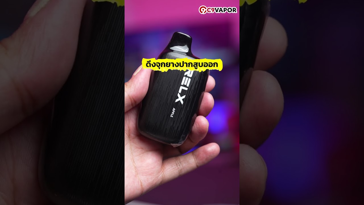 พอตใช้แล้วทิ้ง มาแรง Relx Novo 14000 puffs โดดเด่นกลิ่นรสชาติ และฟังก์ชั่นสุดล้ำสมัย