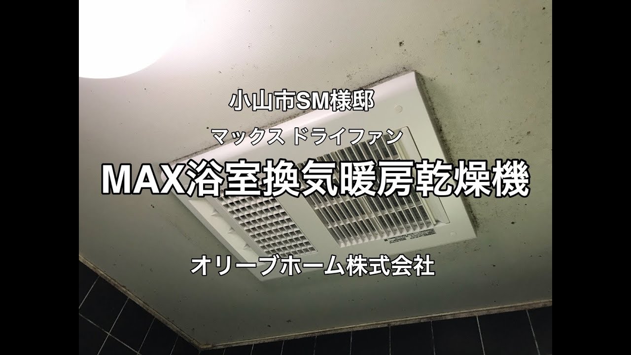 アウトレット PCボンバー  店マックス ドライファン BS-261H-2 浴室換気暖房乾燥機