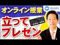 オンライン講義は立ってプレゼン、ATEM Mini活用法