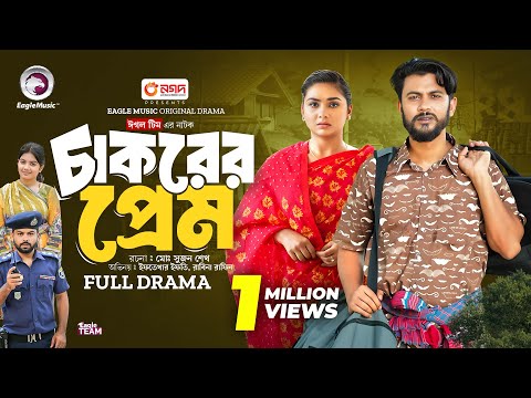 Chakorer Prem | চাকরের প্রেম  (Full Natok) Iftekhar Ifti | Rabina Rafin | New Natok 2024