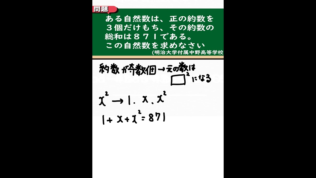 明治大学付属中野高等学校 過去問 #数学 #勉強 - YouTube