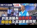 【完整直播】6/12 許崑源議長祈福追思晚會 韓國瑜及高雄要員齊聚