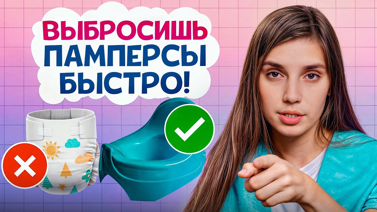 ЗАБУДЬТЕ про подгузники навсегда! / Как ПРИУЧИТЬ ребенка ходить на горшок?