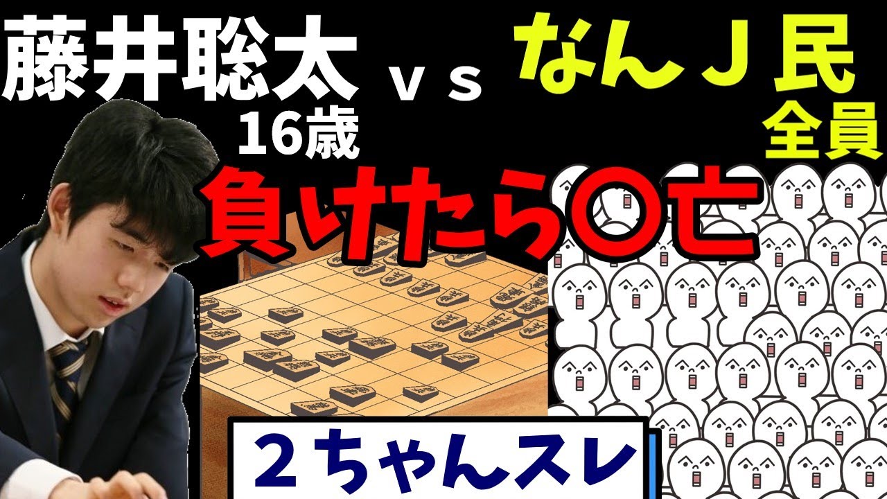 藤井 聡太 なん j