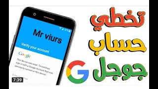 تخطي حساب جوجل بلاي بعد الفورمات