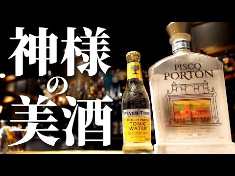 【2022年世界で大流行】ペルーの葡萄の蒸留酒ピスコが衝撃の美味しさでした！