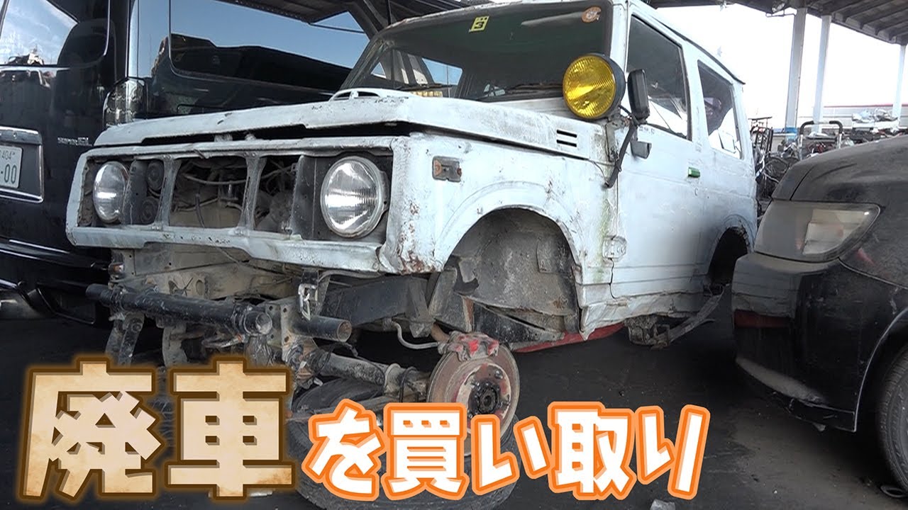 なぜ どんな車も０円以上に 買い取りビジネス最前線 Youtube