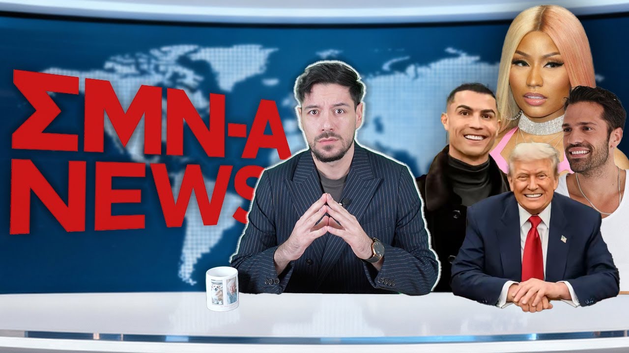 ΟΛΟΙ ΕΙΝΑΙ ΤΡΑΜΠΙΚΟΙ